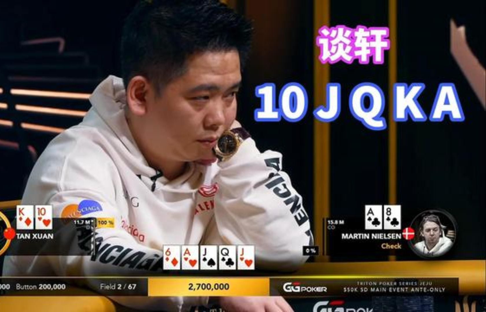 2024谈轩单挑夺冠完整版1 最大的顺子可不和你嘻嘻哈哈的