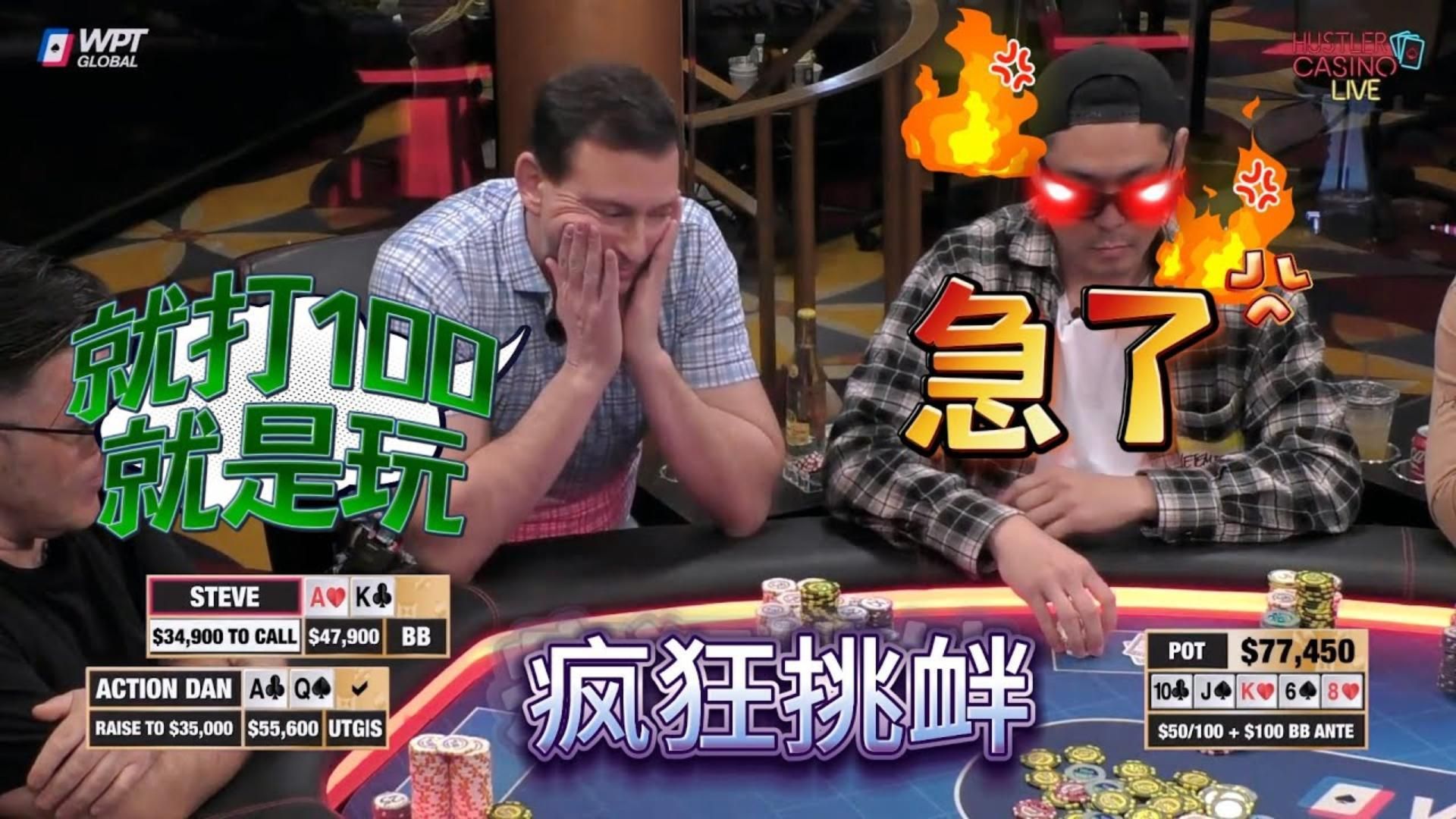 牌手疯狂挑衅，结果害了自己，狂输八十万！超高额德州现金桌，19季36