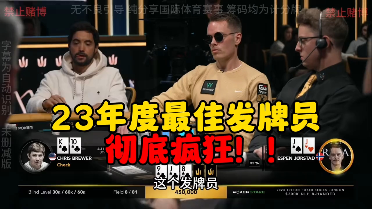 23年度牛掰发牌员！原解说高呼 OMG！太爽太刺激！