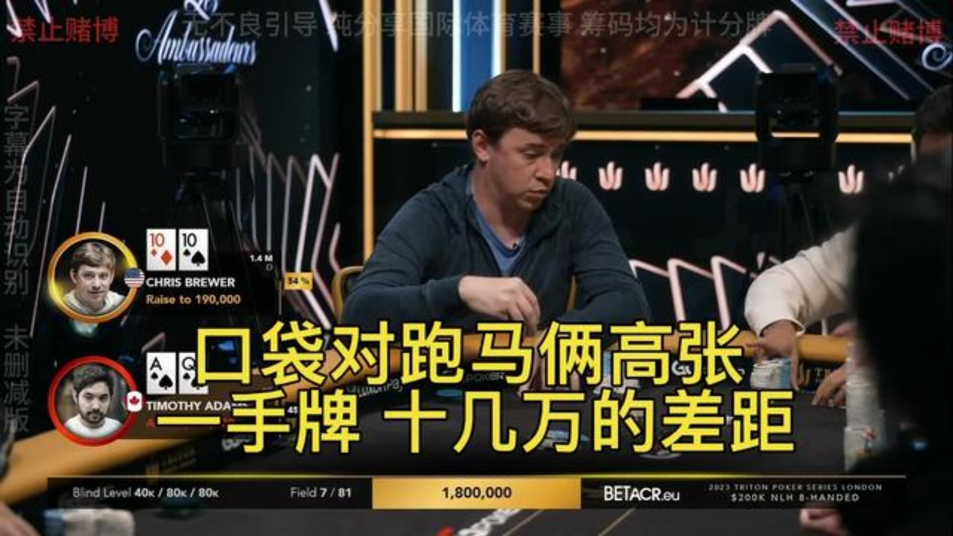 决赛桌哥各种跑马！第一名奖金430万 第八名60万