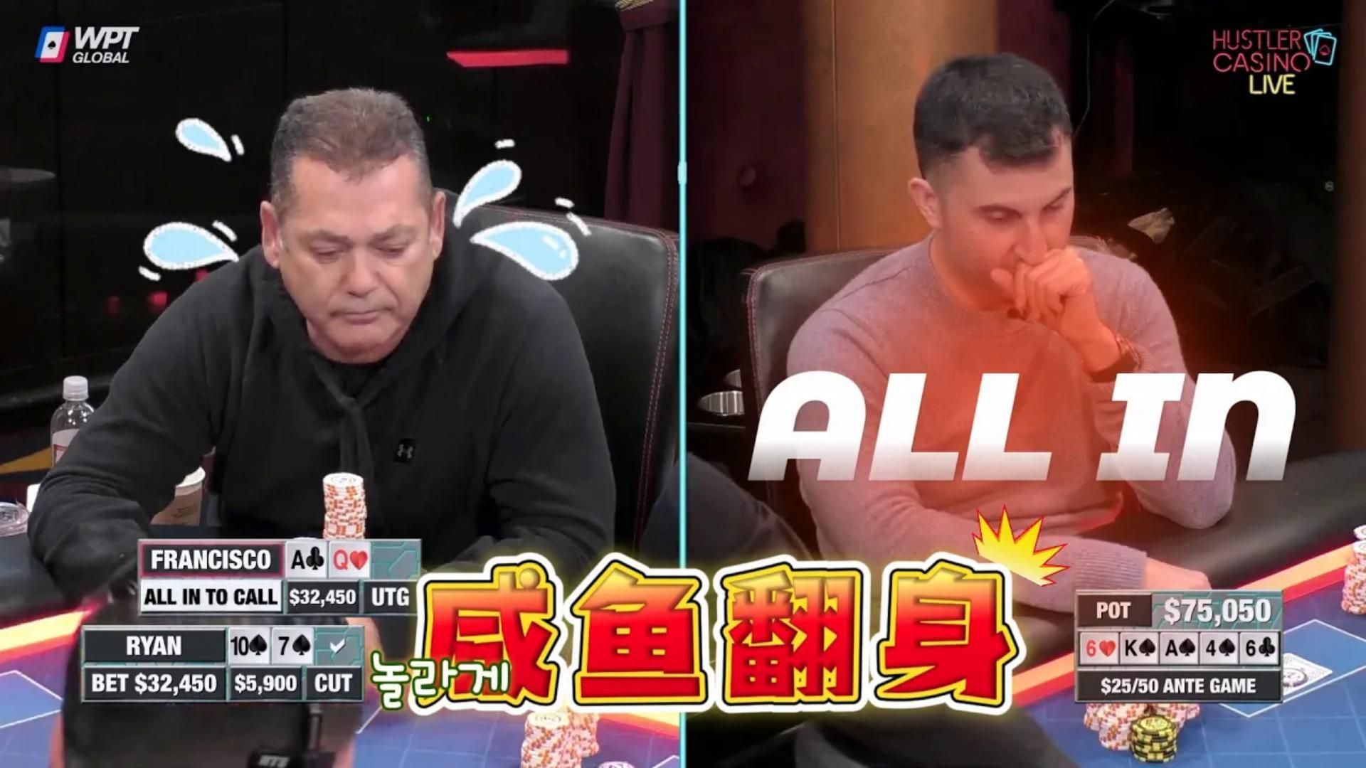 制片人水逆了整晚，终于等到翻身的机会！超高额德州现金桌，19季28
