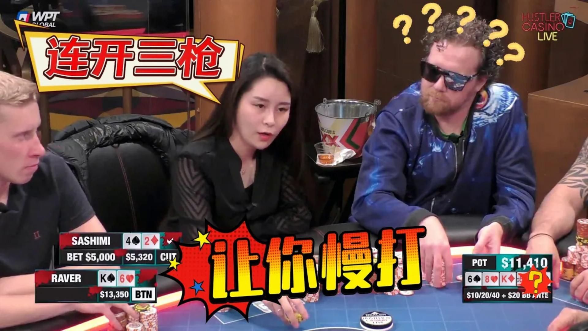 拿着好牌打慢点，再打慢点，然后，我靠！周一高额德州现金桌，S7,13