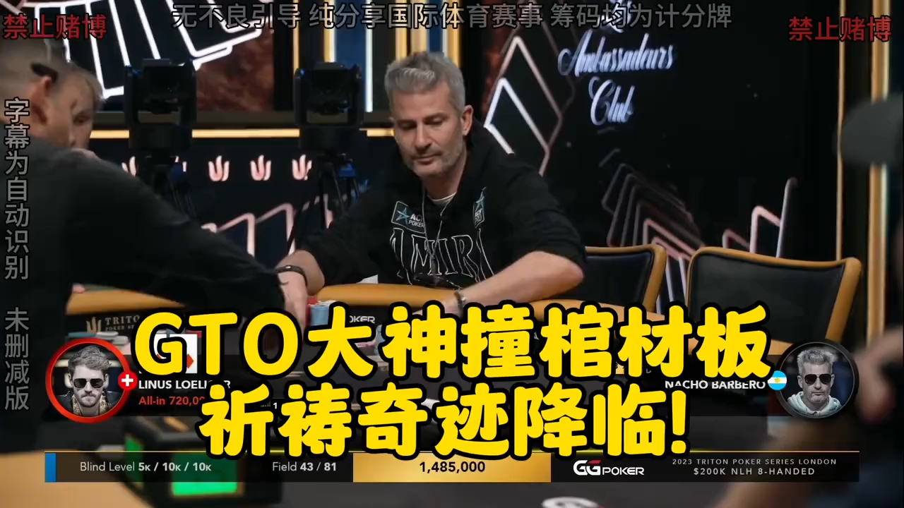 GTO大神撞上棺材板！主播 祈祷奇迹降临！