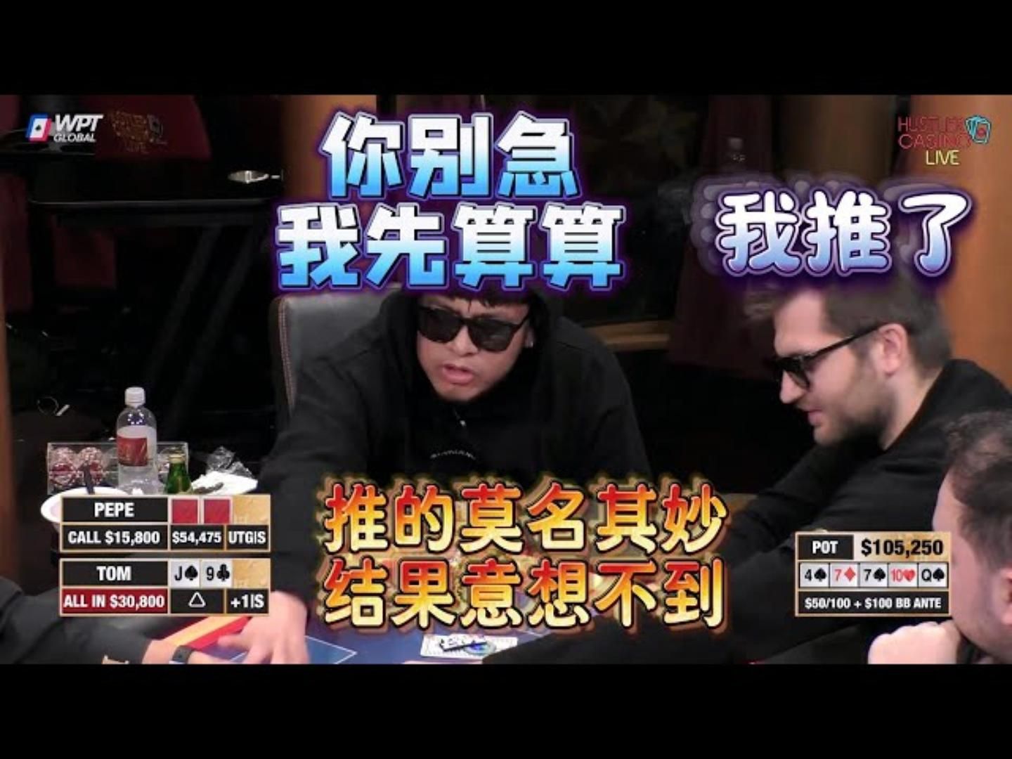 奇怪的ALL IN，和意想不到的结果！超高额德州现金桌，19季25