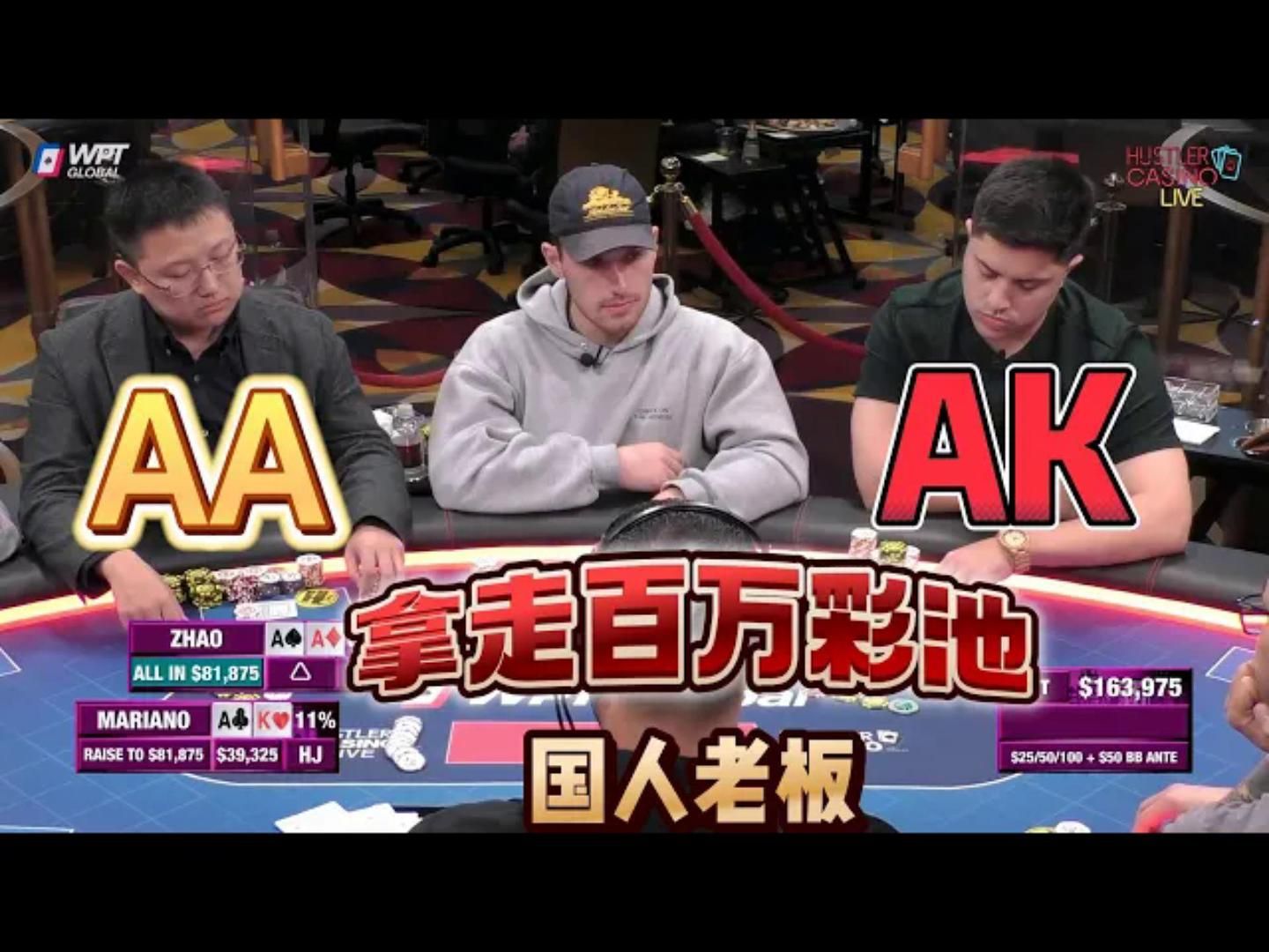 小马哥，我只想赢一次！百万底池拱手奉上！超高额德州现金桌19季21