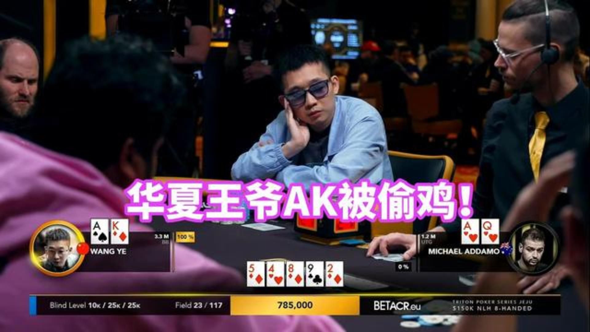新人华夏王爷牌技和运气的逆天结合 2024传奇豪客赛