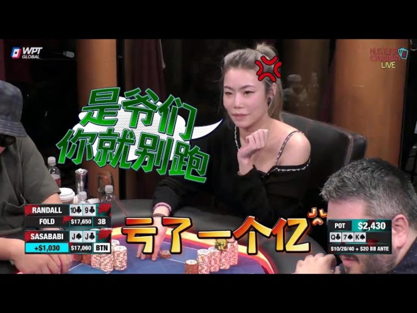 港姐莎莎，一念之差，与今晚最大POT擦身而过！周一高额德州现金桌，S7,09