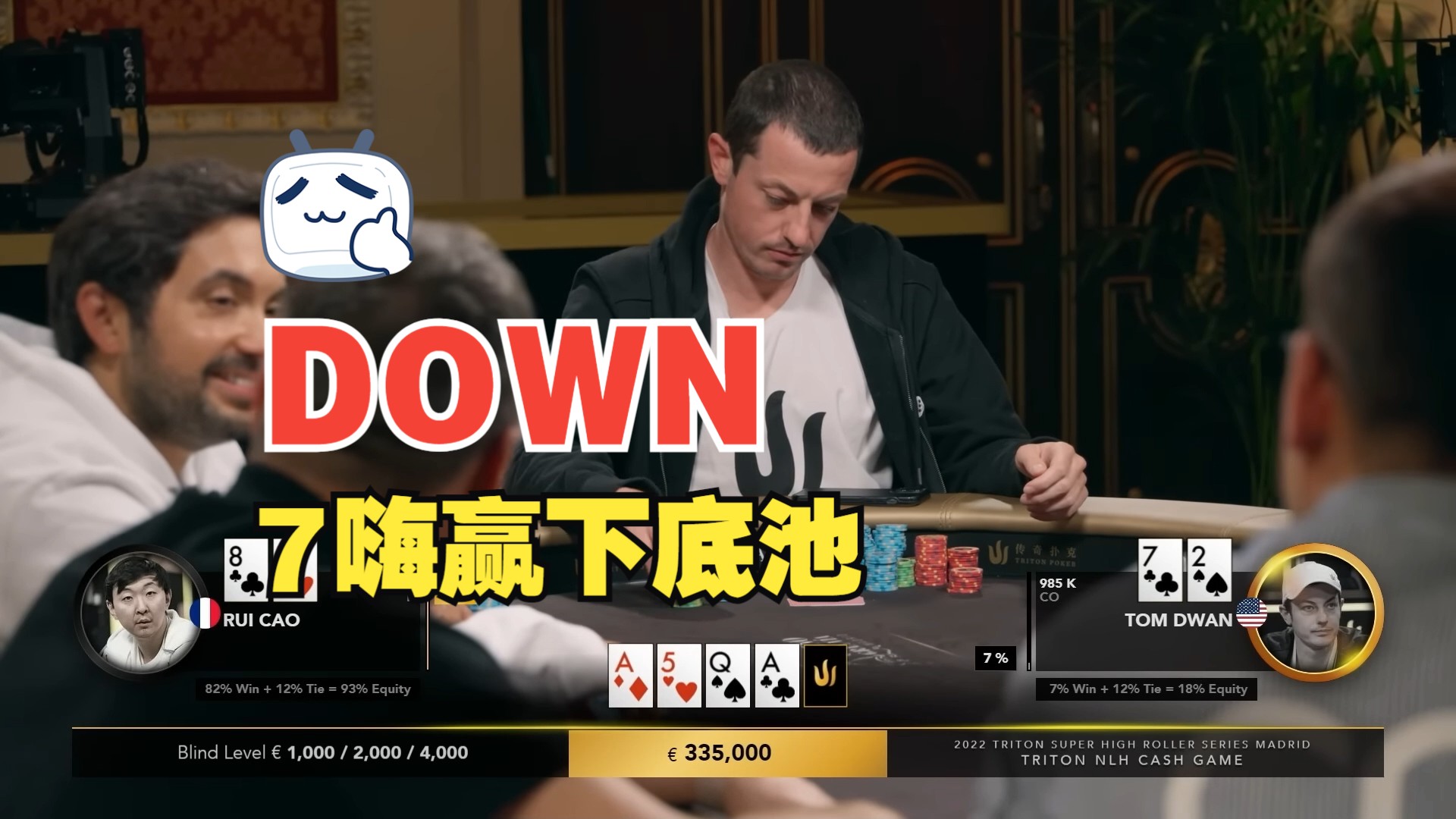 Down 7嗨赢下底池