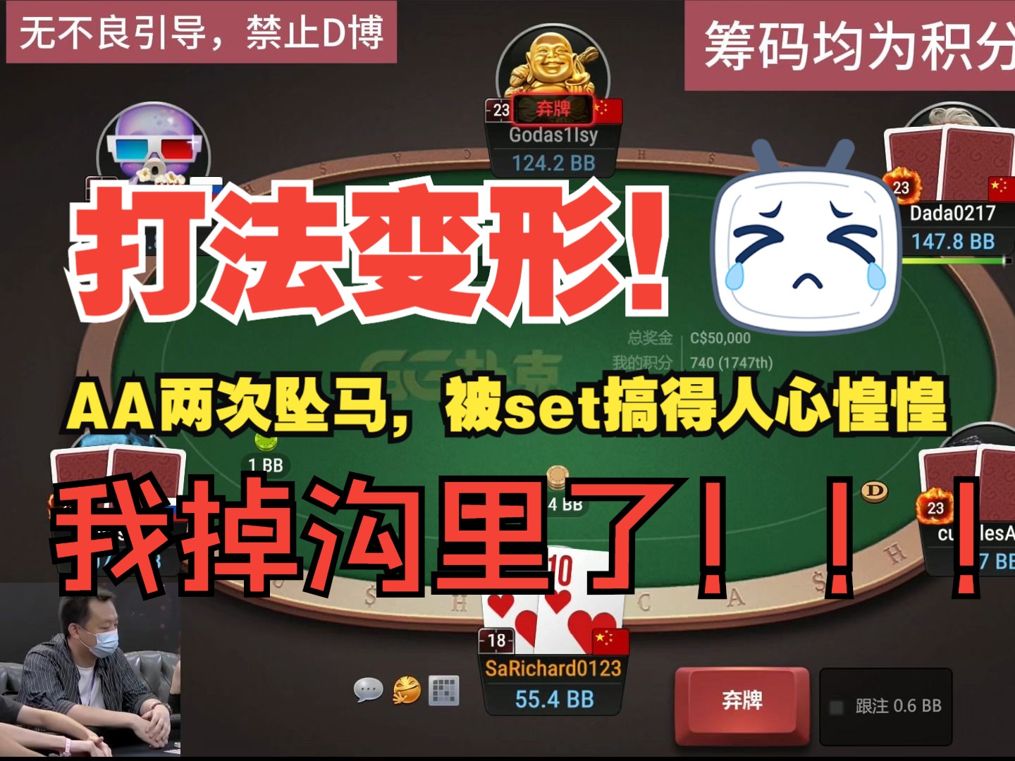 AA两次掉沟里了，人心难测啊，被set搞得打法变形