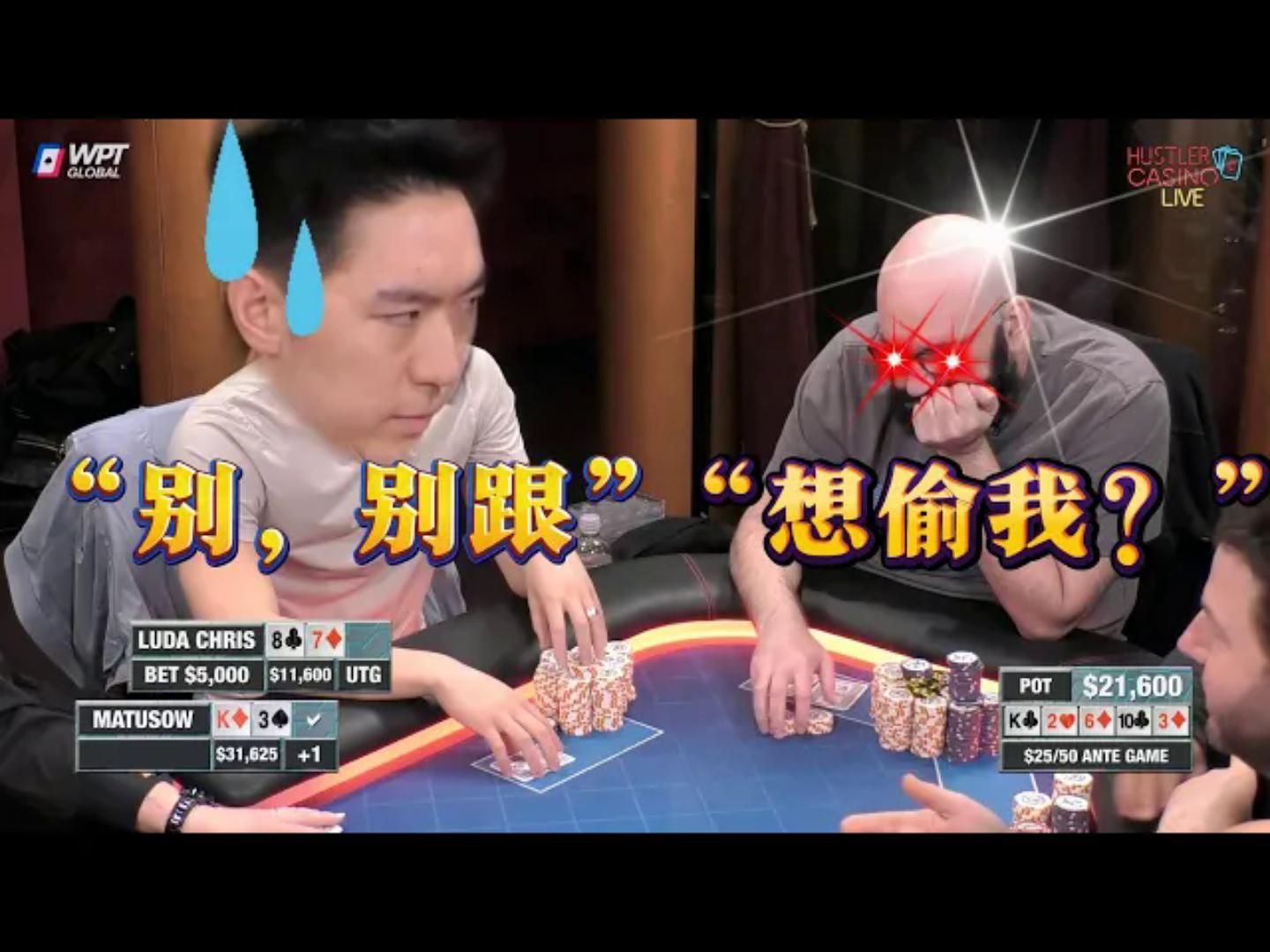 LUDA疯狂操作！大嘴：小伙子我打牌时候还没你！超高额德州现金桌，19季09