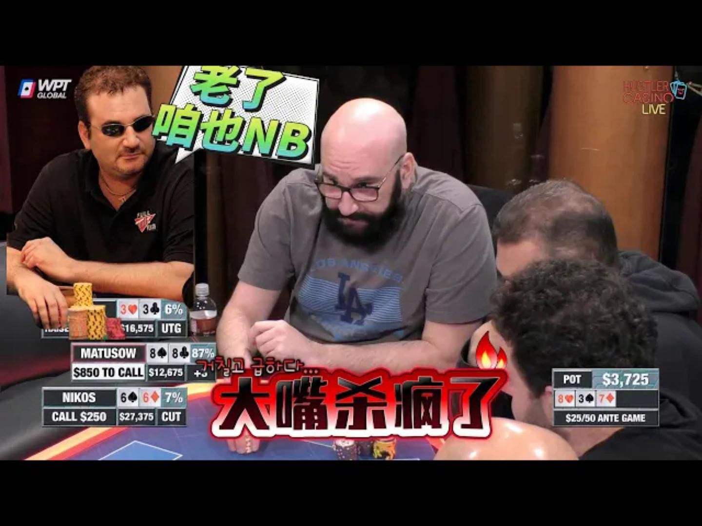 大嘴今天杀HIGH了！豪取连胜谁也拦不住！超高额德州现金桌，19季08