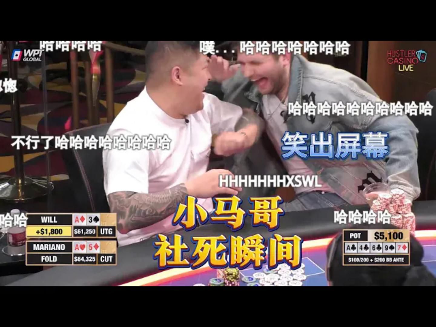 小马哥社会性死亡！“各位观众，WATCH THIS！超高额德州现金桌，19季07