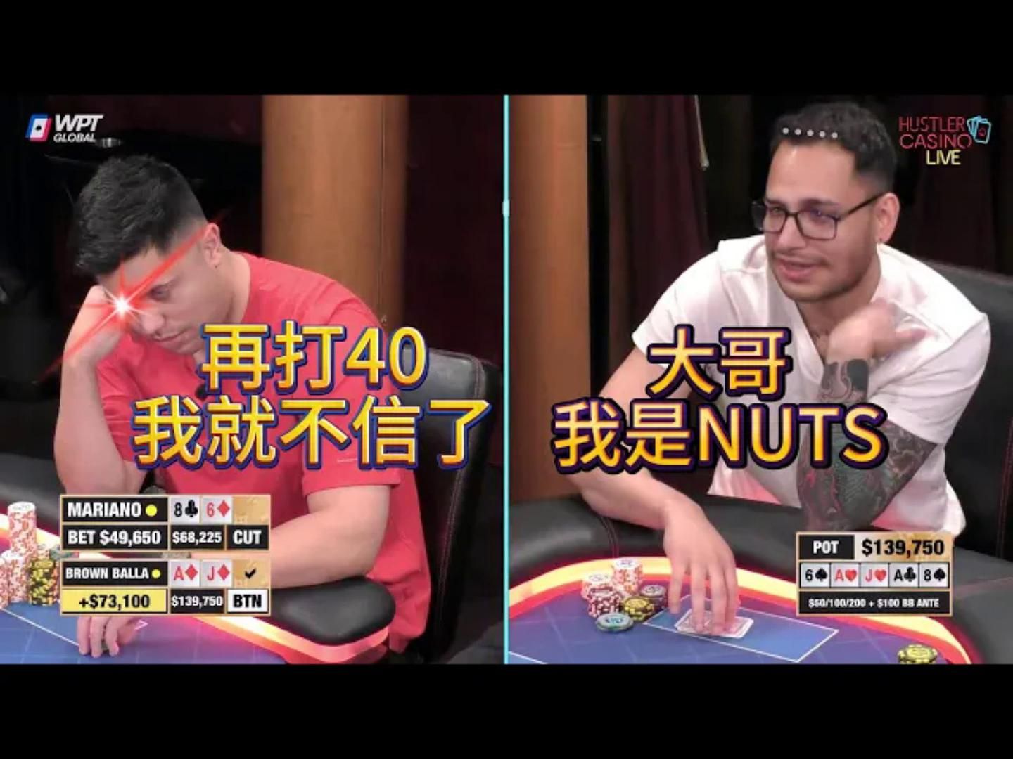 小马哥完美诠释了，连踢铁板三脚有多疼！超高额德州现金桌，19季06