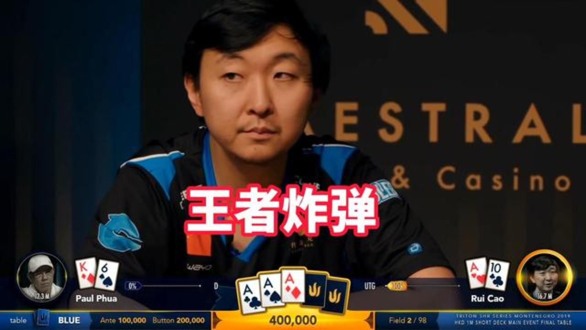_华夏十大巅峰高手之曹睿（6）我是冠军！