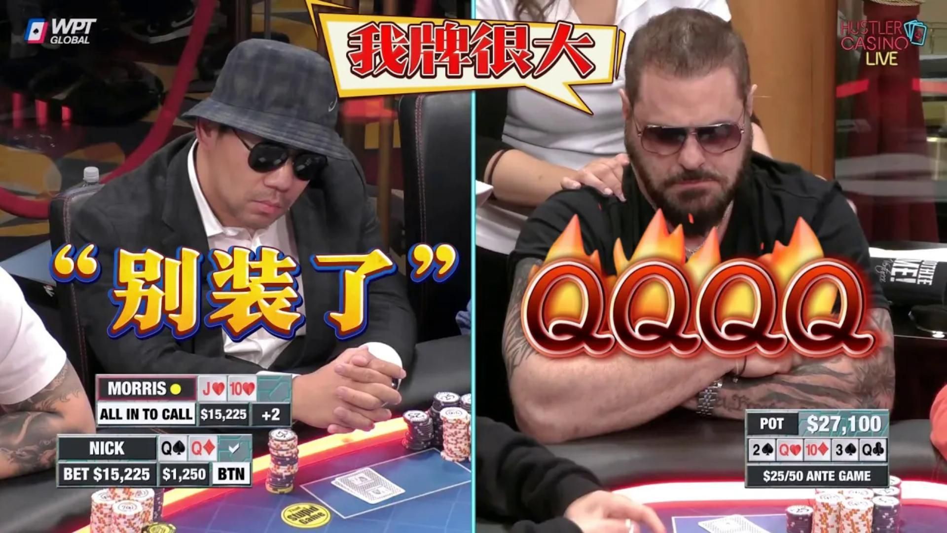 黑帮大哥，拿到4条！对手：别装了，你没牌！超高额德州现金桌，18季51