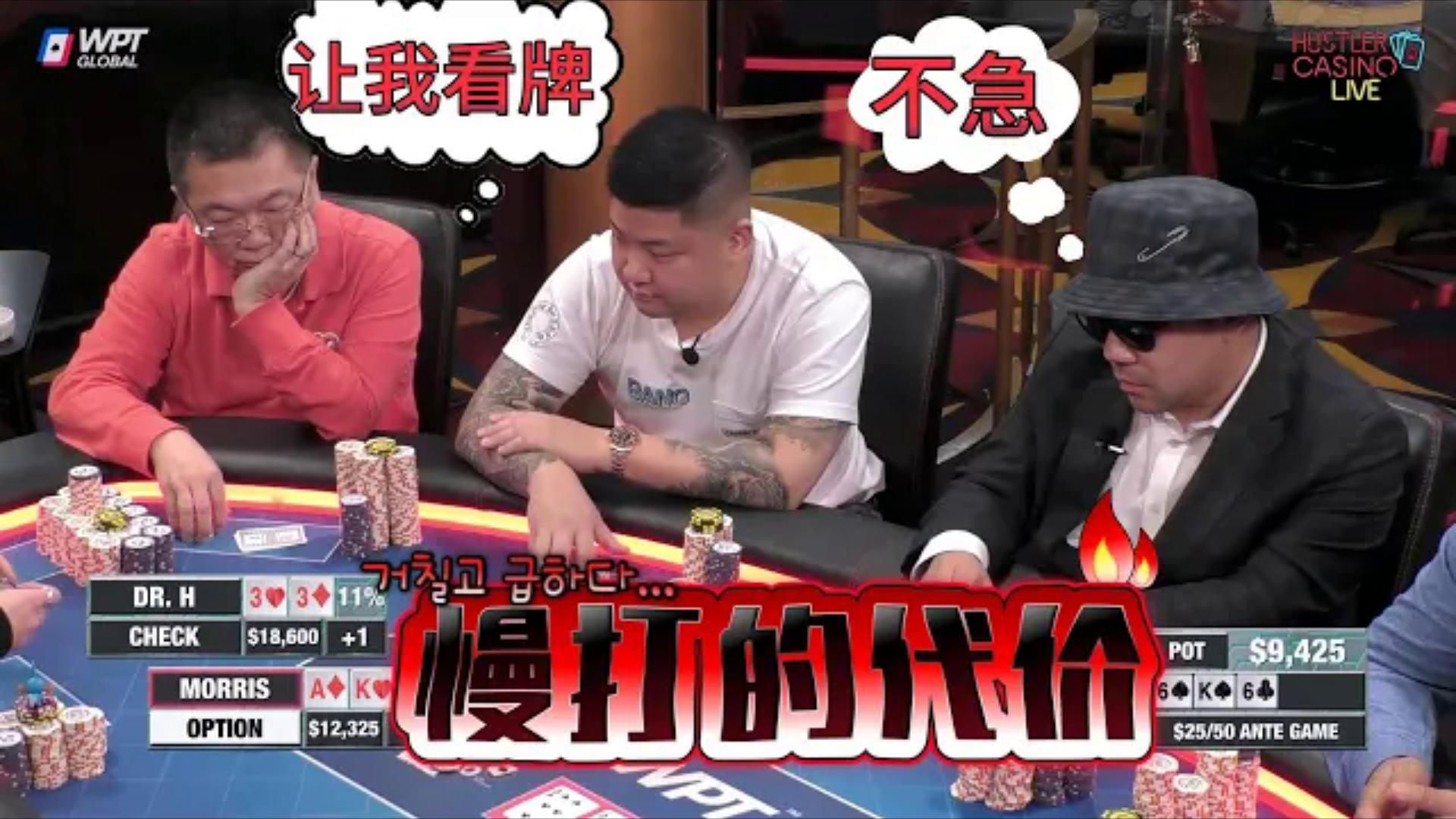 这就是反派！手拿AK顶着头还不开枪，被反杀！超高额德州现金桌，18季50