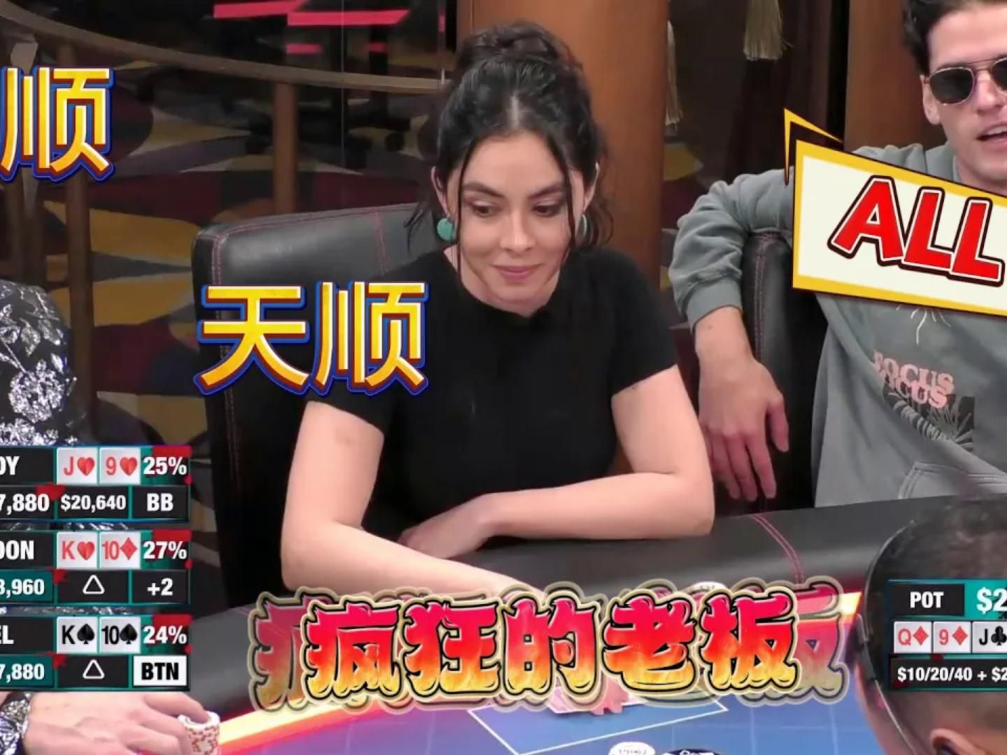 疯狂的老板！面对两个天顺，无畏冲锋！周一高额德州现金桌，S7,02