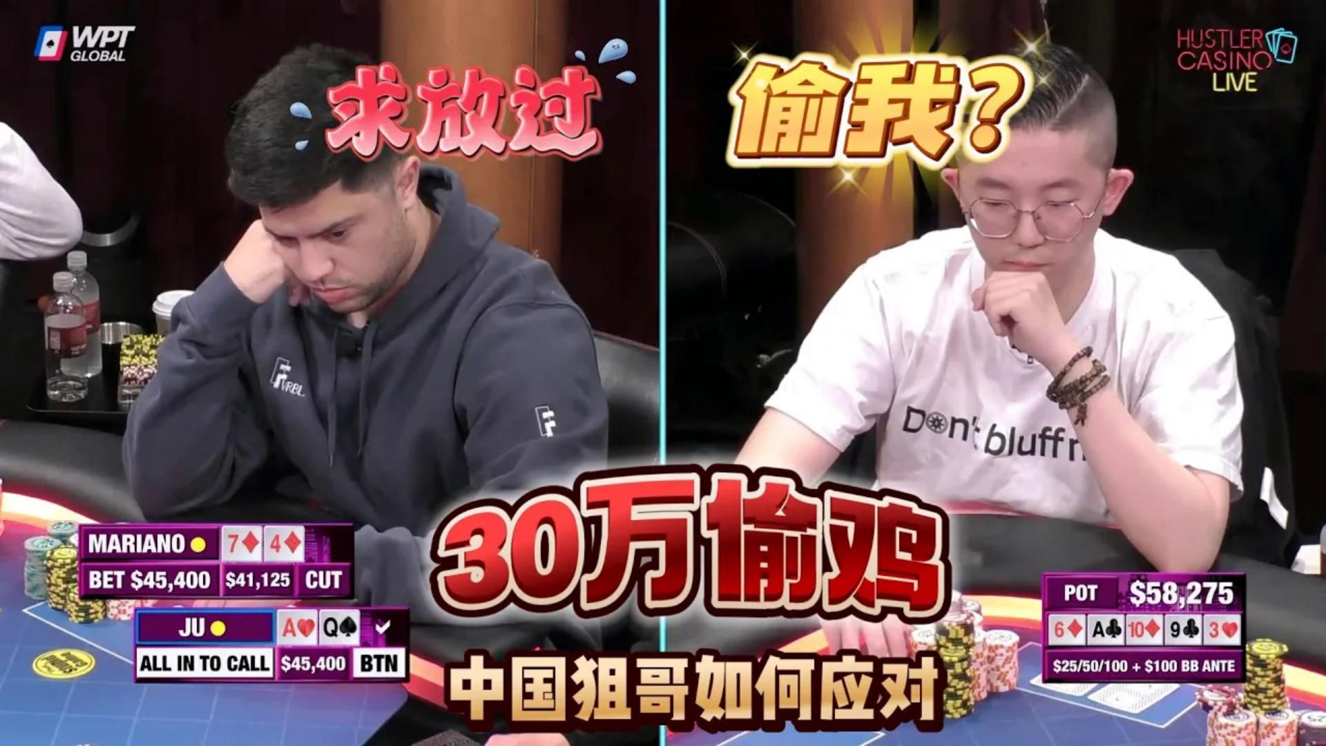 中国财神狙哥来了！小马哥：这是我的地盘！超高额德州现金桌，18季47