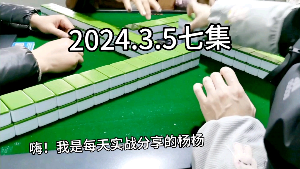 【杨杨红中麻将】最新视频已上线，快来围观！