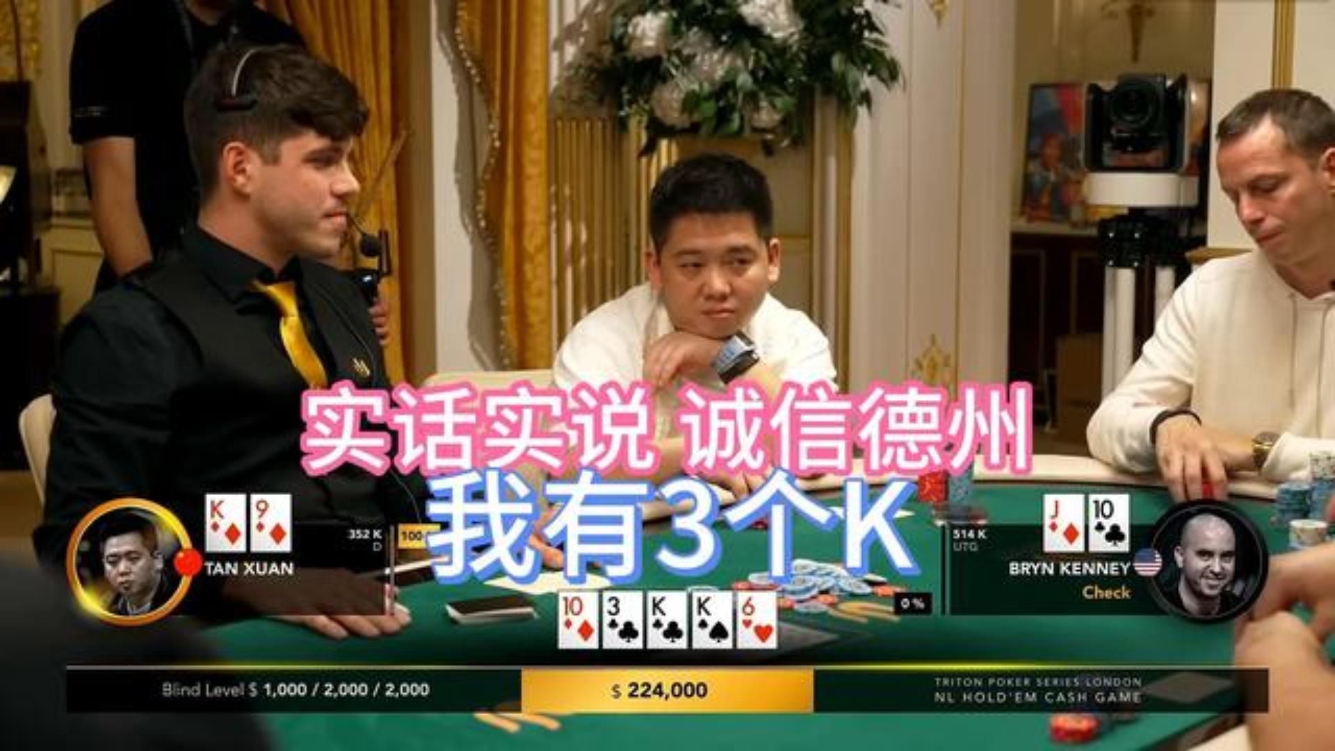 华夏十大巅峰战力之谈轩（10）诚信德州 你不信那没办法