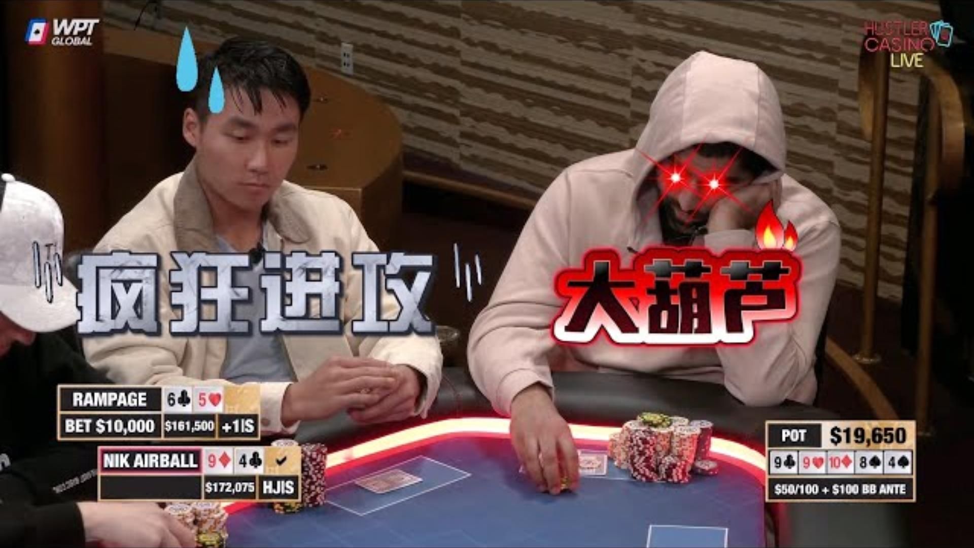 当气球拿到葫芦，杀人哥毫不知情凶猛进攻！超高额德州现金桌，18季44