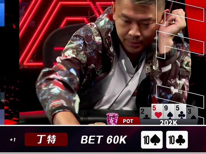 TT v.s. JJ🔥面對丁特連開三槍，大亨究竟會如何回應!_ #ALL硬 #poker #texasholdem #德州撲克 #pokershow