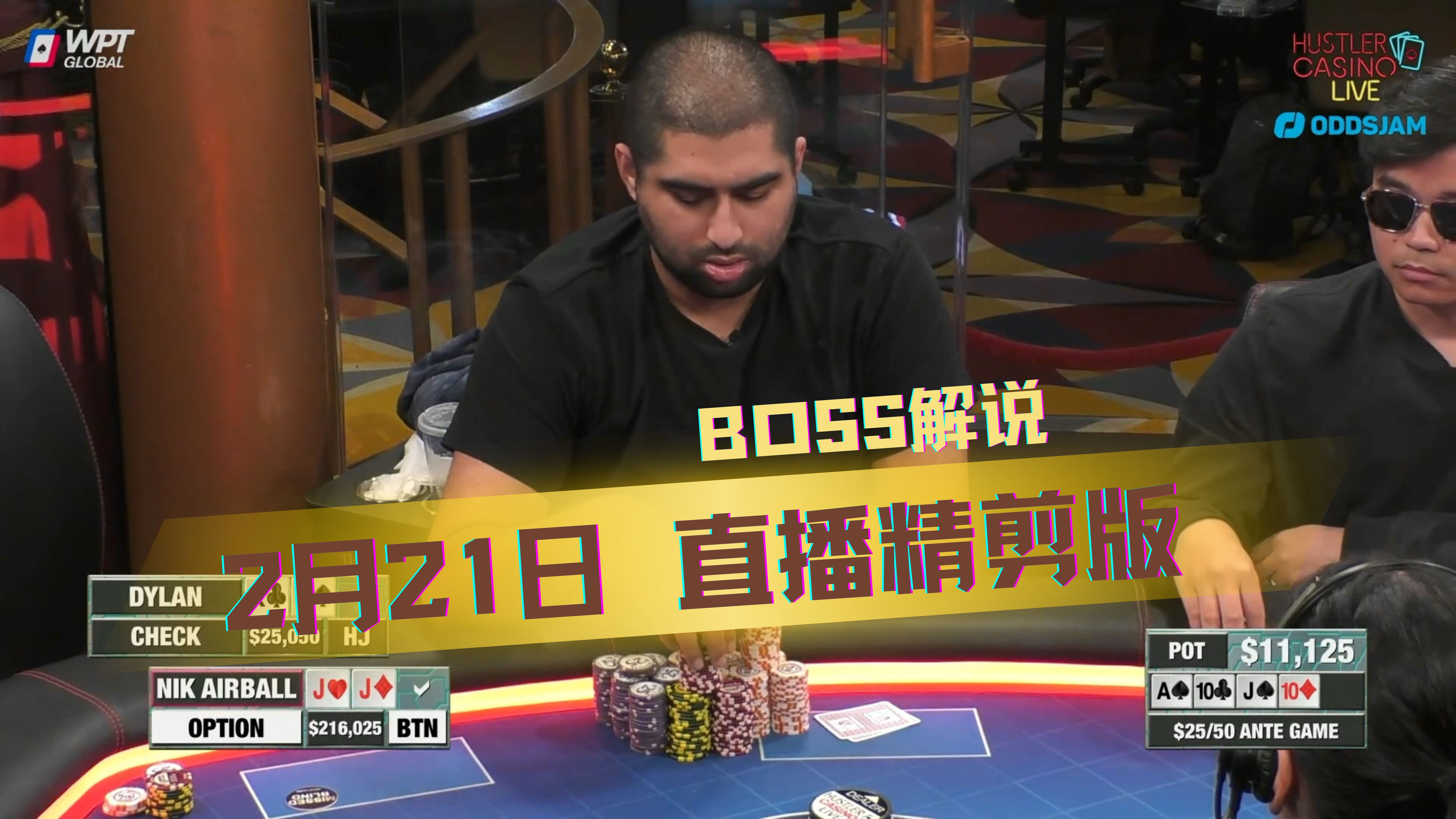 神仙发牌 天顺“惨死”，气球哥都要笑嘻了......【Boss解说】