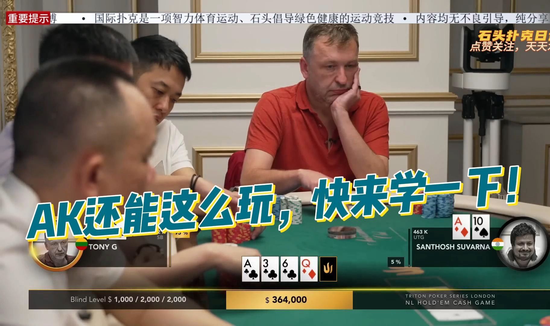 传奇扑克2024（3）：AK还可以这么玩，快来学习一下！