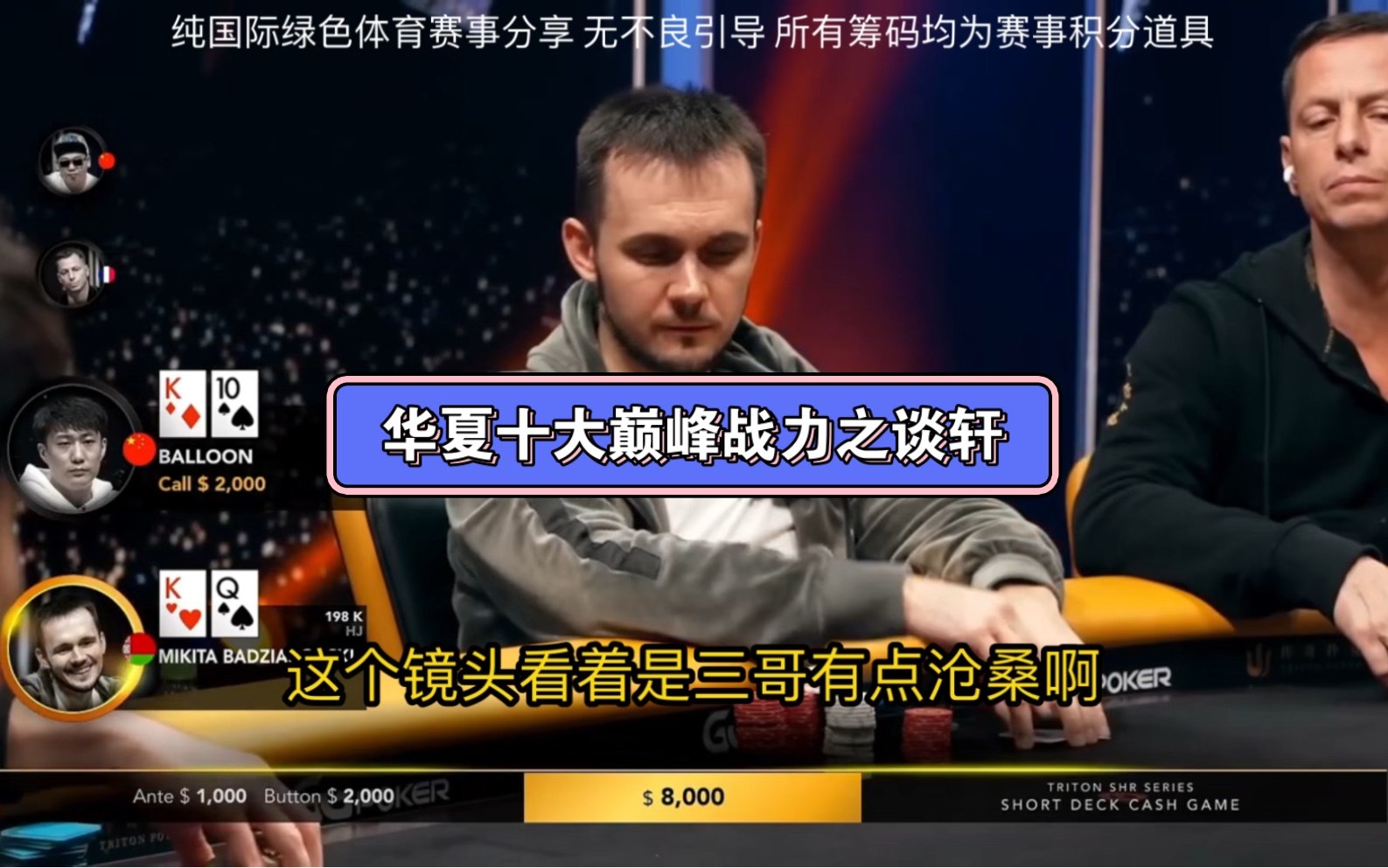 华夏十大巅峰战力之谈轩（ 五）亮出你的底牌！
