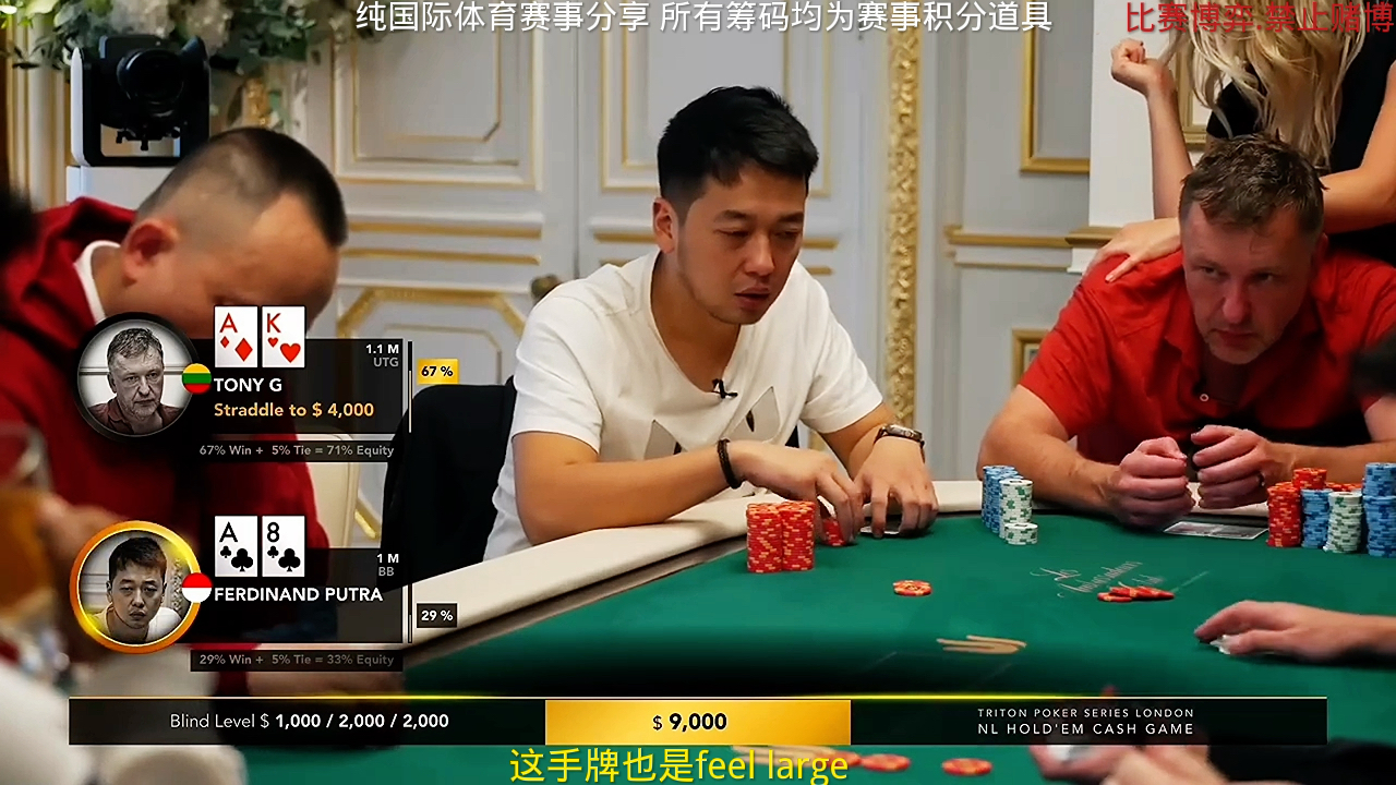 印度尼西亚赌神PUTRA初露锋芒！（一）