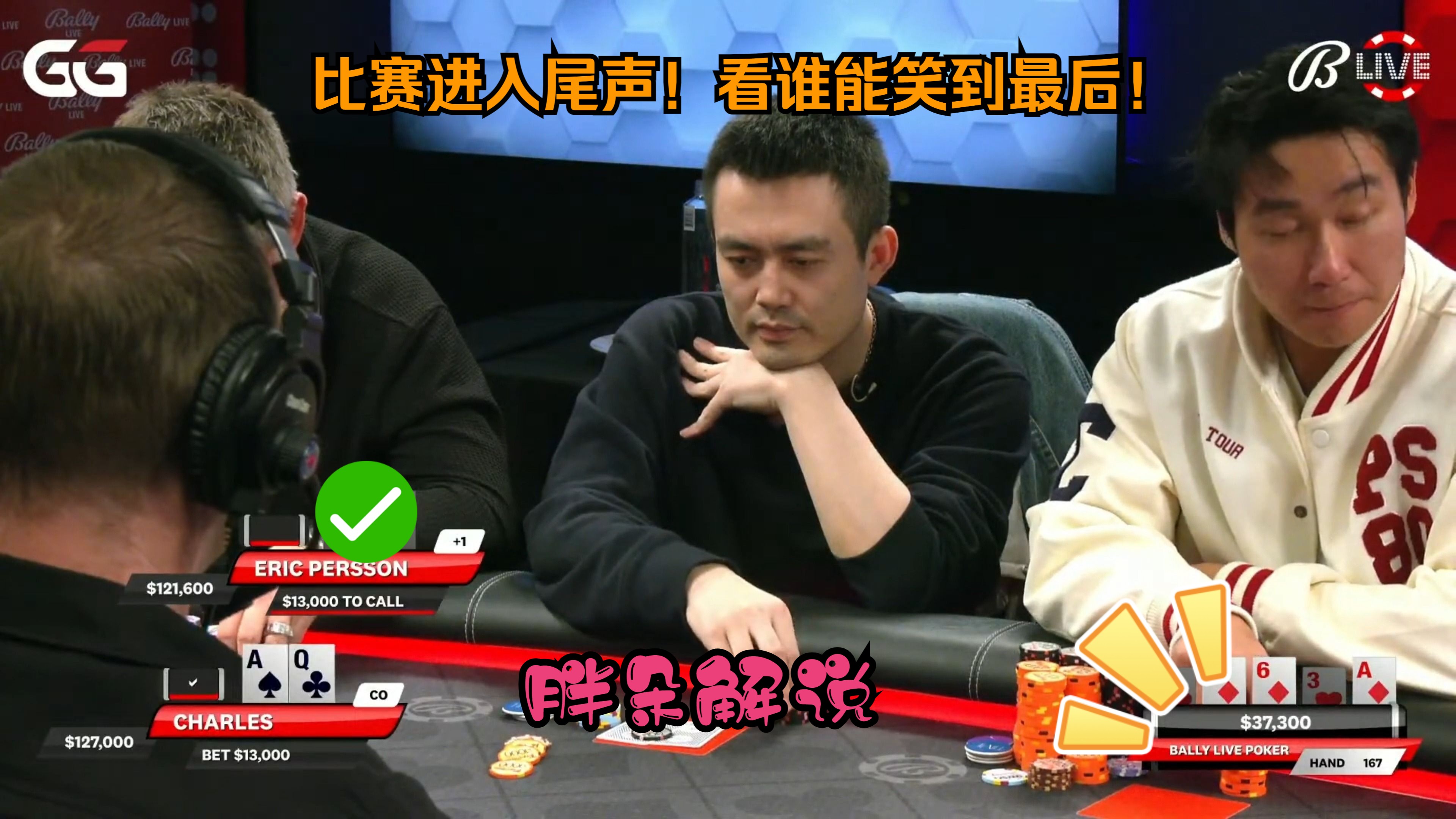 比赛进入尾声！看谁能笑到最后！Bally 0203 第三集（完）