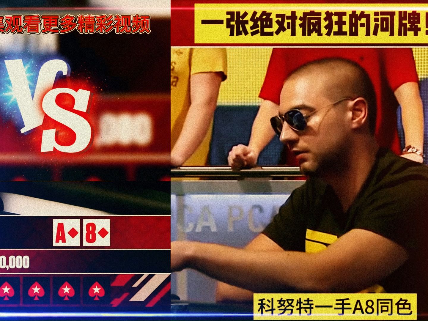 德州扑克：一张绝对疯狂的河牌!!