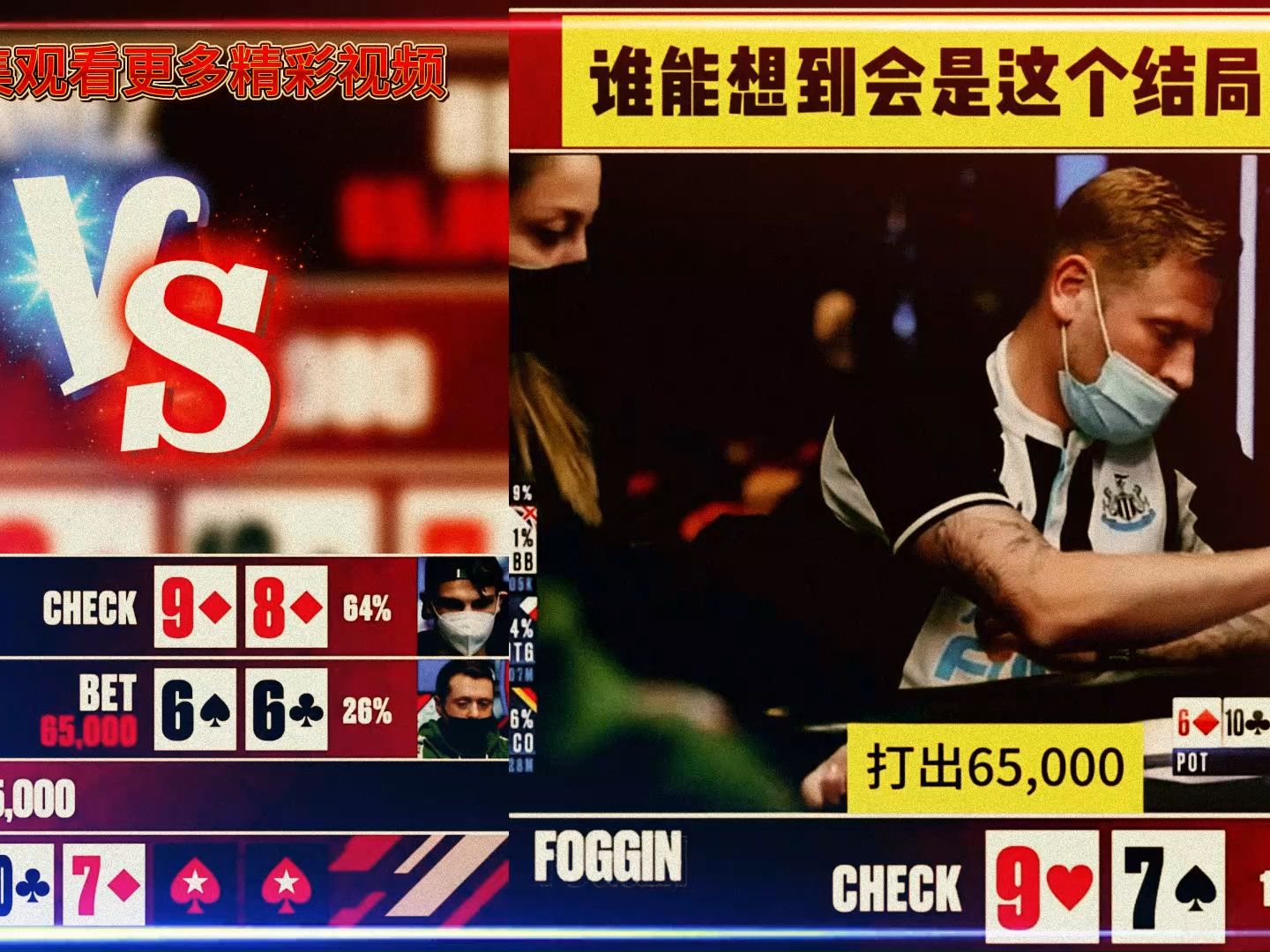 德州扑克：谁能想到会是这个结局