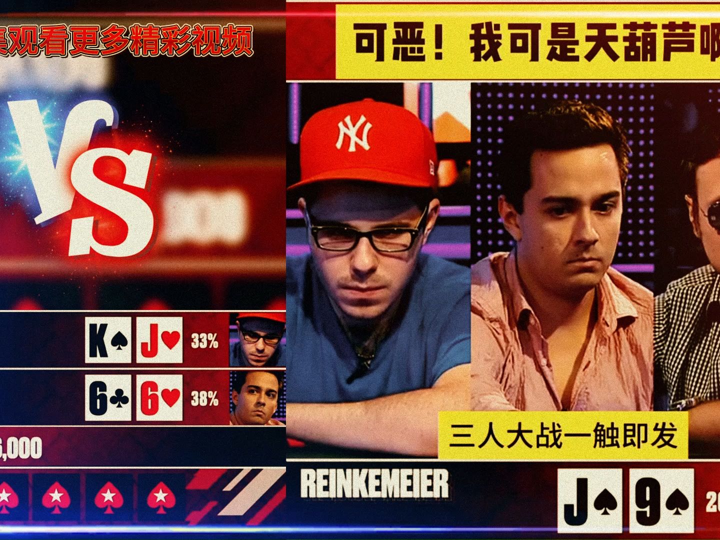 德州扑克：可恶!我可是天葫芦啊!