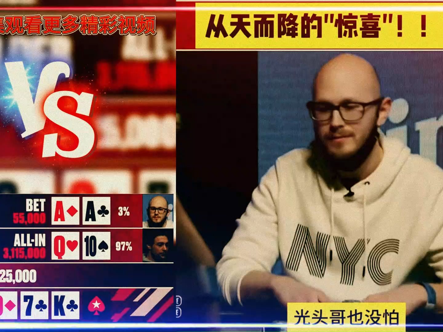 德州扑克：葫芦大战四条，这个河牌发得.....
