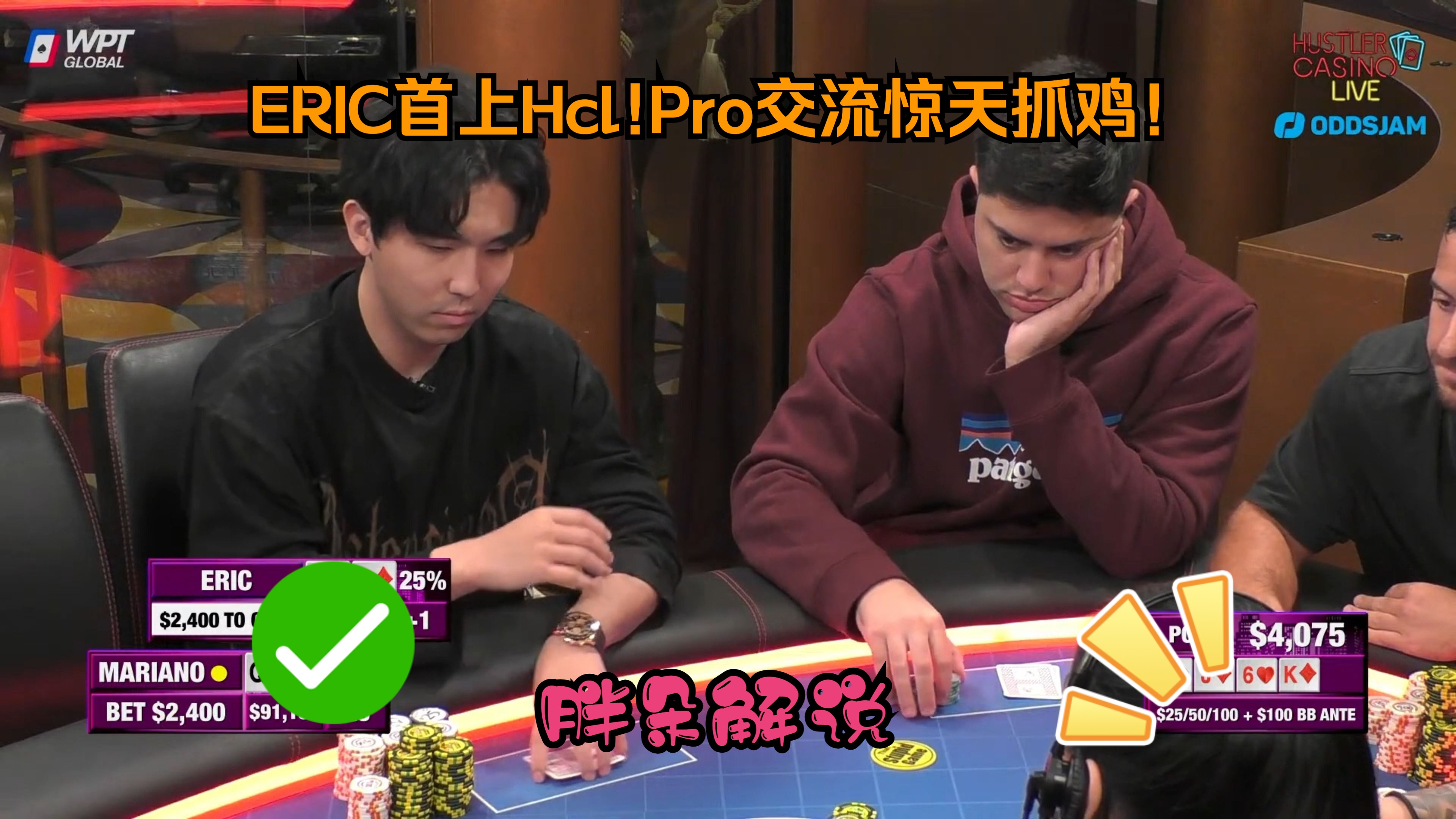 ERIC首上Hcl!Pro交流惊天抓鸡！Hustler 0125 第一集