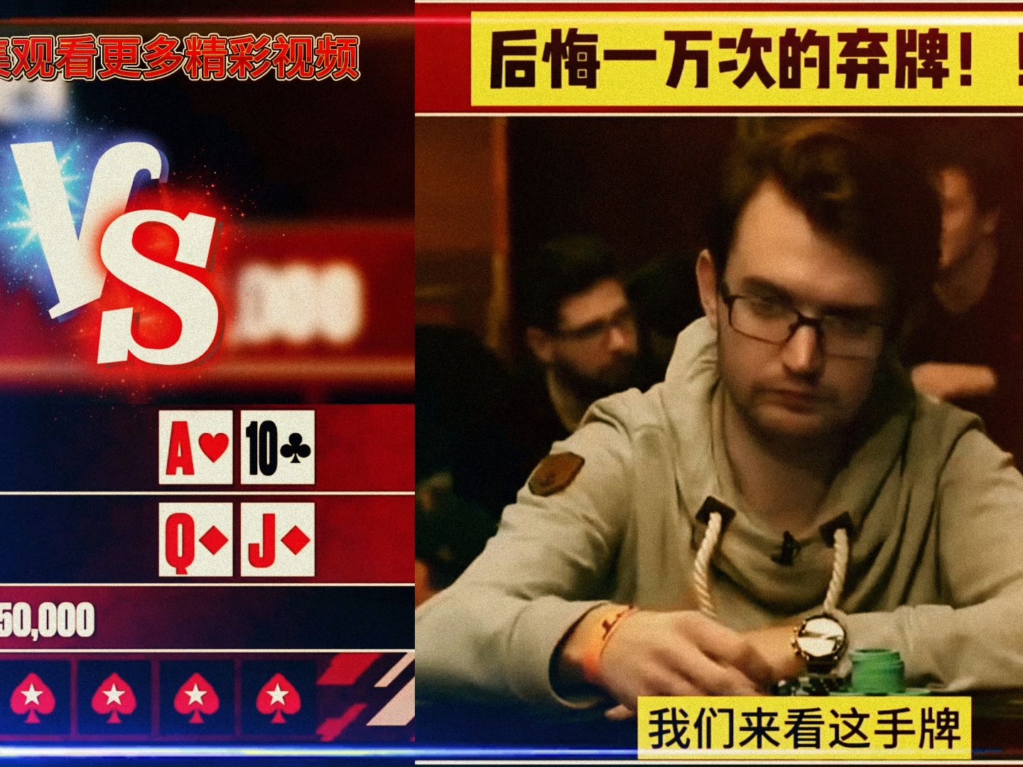 德州扑克：后悔一万吹的弃牌!!!