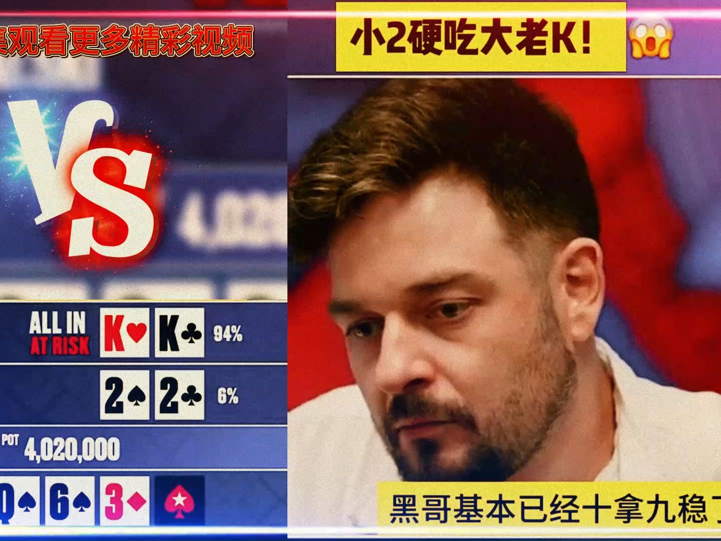 德州扑克：后门葫芦，这个小2硬吃老K