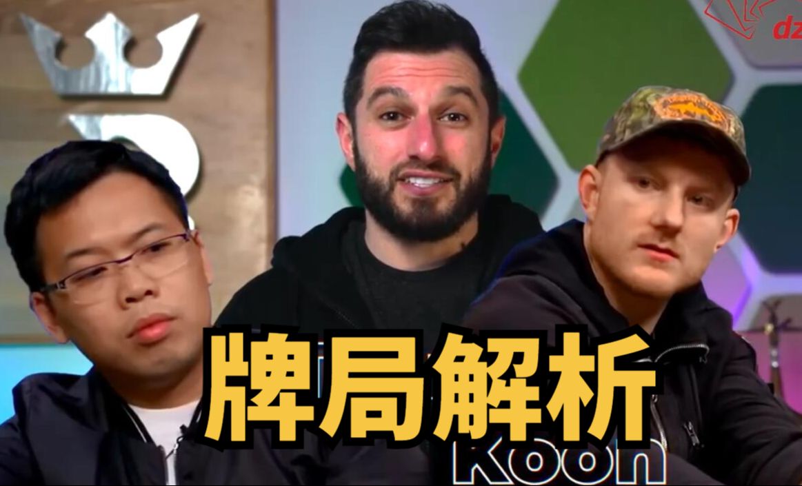 【牌局解析】同花顺听牌和底对居然打出200万底池，形势到转牌和河牌急剧逆转，看傻眼