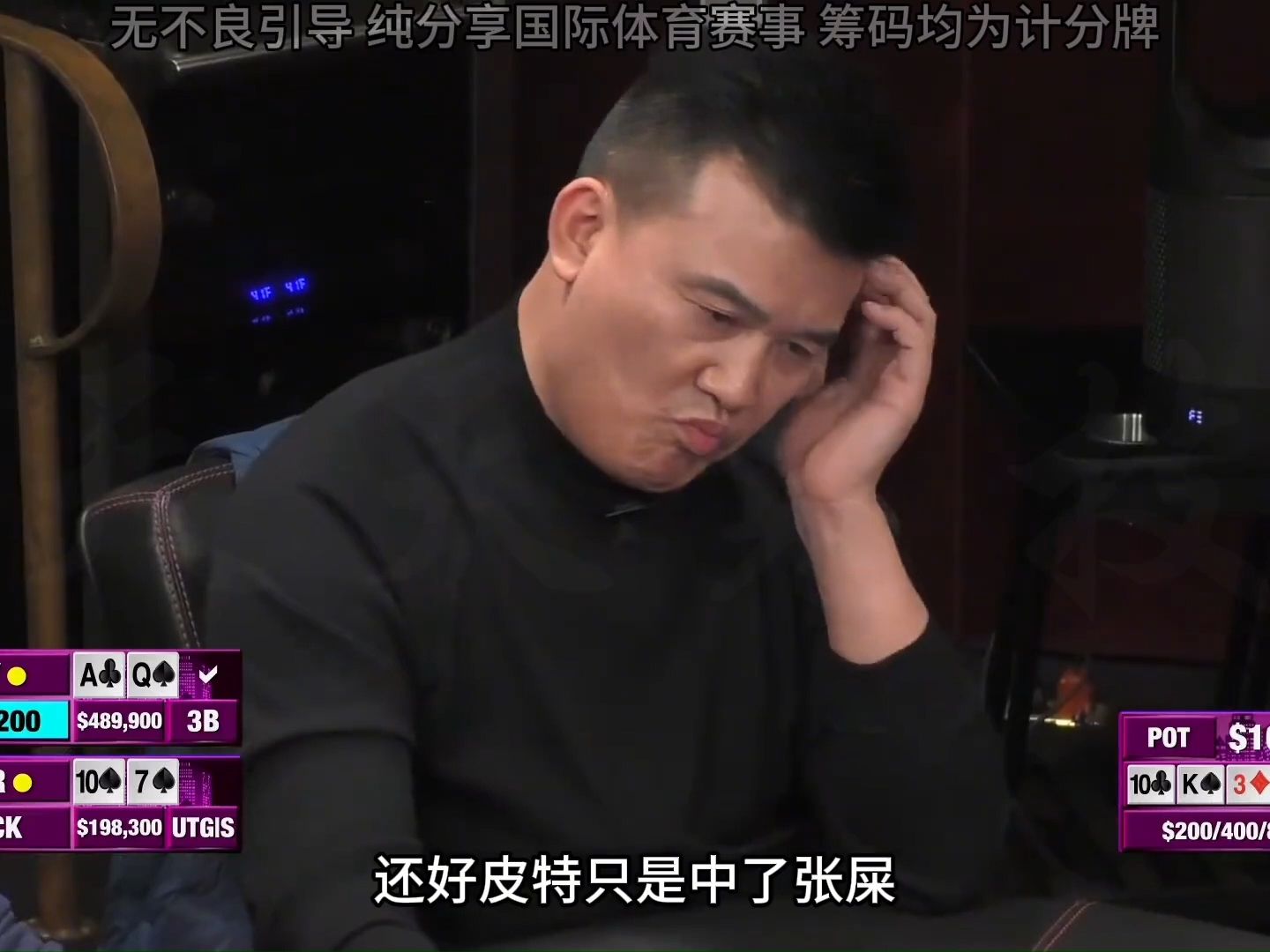 底对打出三条的气势！老板我提前造池！