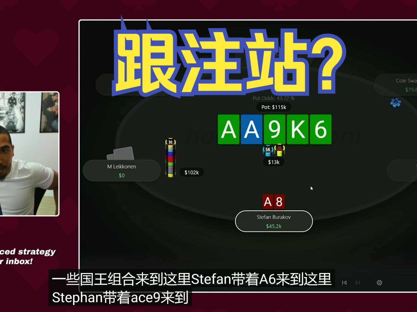 顶尖玩家Stefan2023年最变态的5手牌 第3手：面对极限压力抓诈