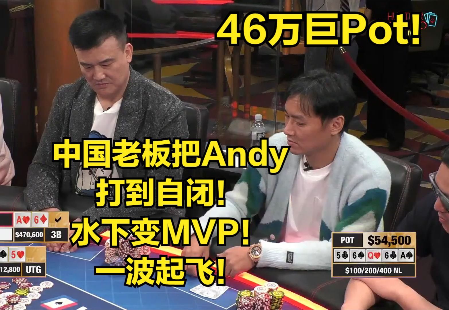 中国老板把Andy打自闭了！水下变MVP！一波起飞！
