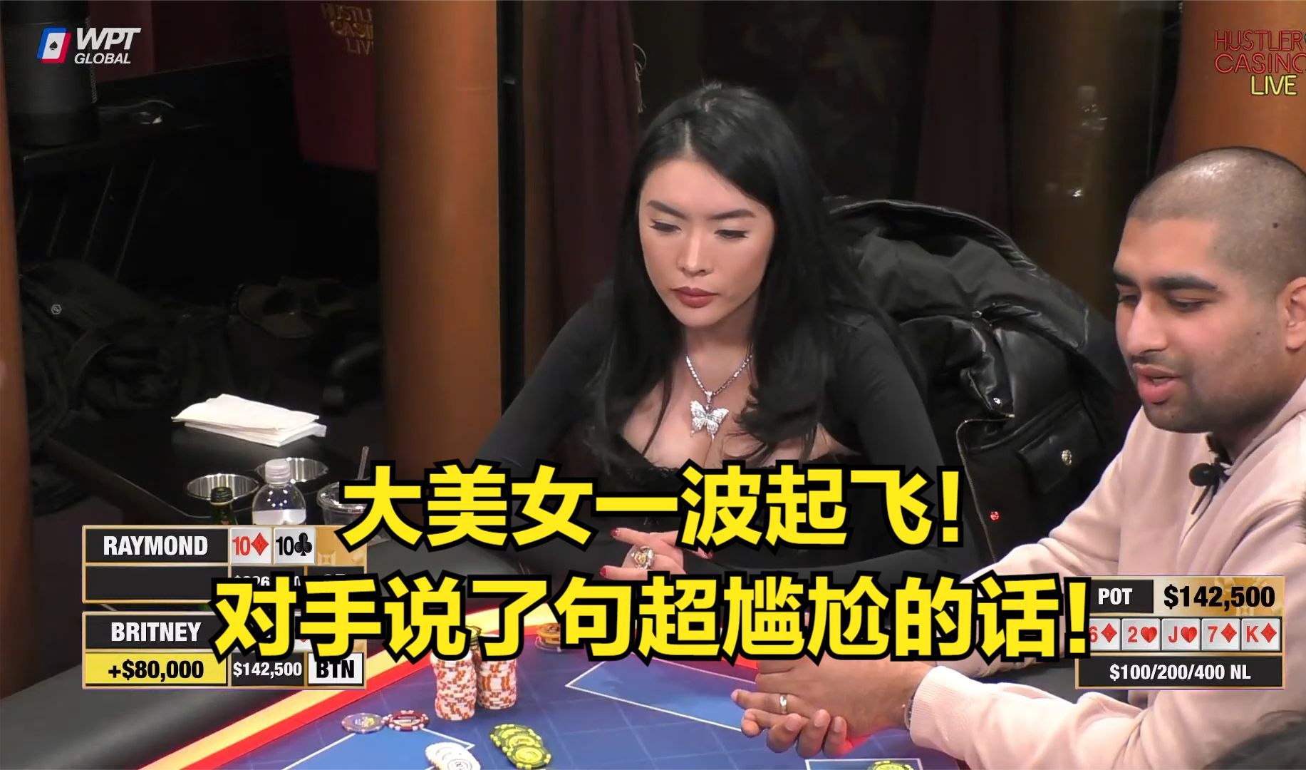 大美女一波起飞！对手话真难听啊！