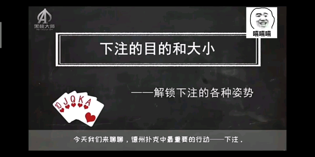 #德州扑克#德扑#德州解说，下注的目的和大小，