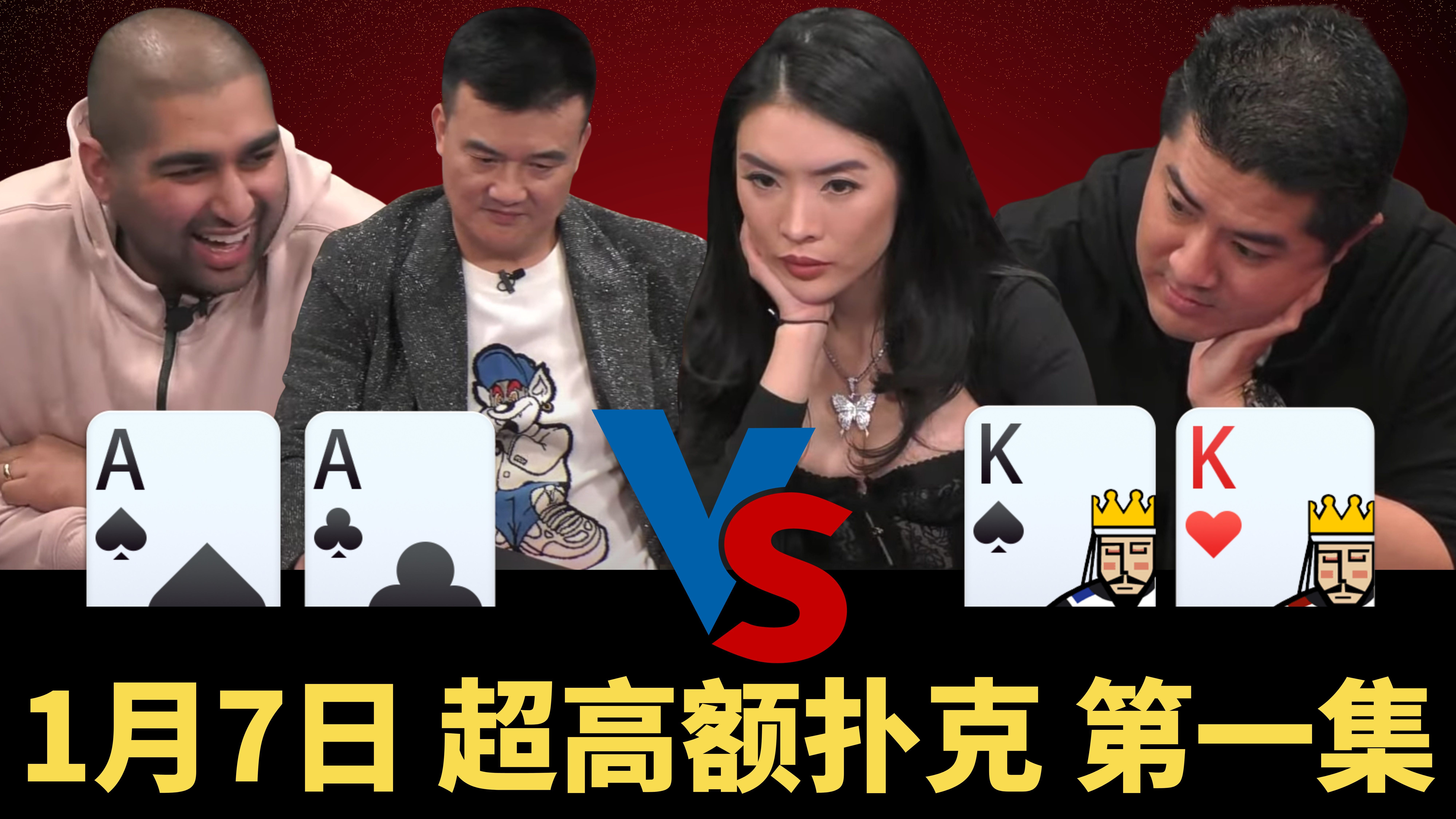 好血腥的牌局！冤家牌把老板们搞得苦不堪言.....【龙凤解说】
