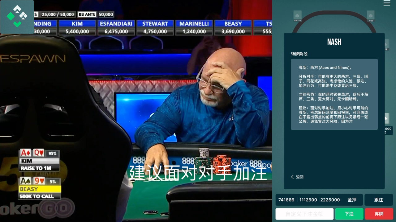 看到牌后老爷子激动地站了起来ALLIN