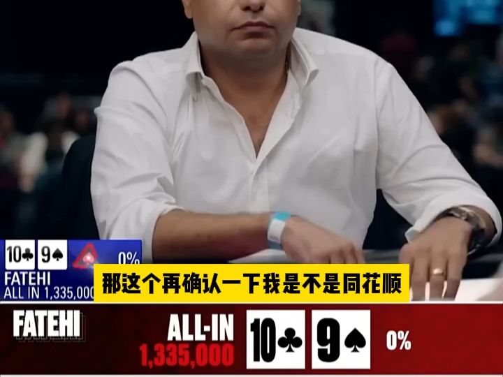 德州扑克 铁头撞上钢板