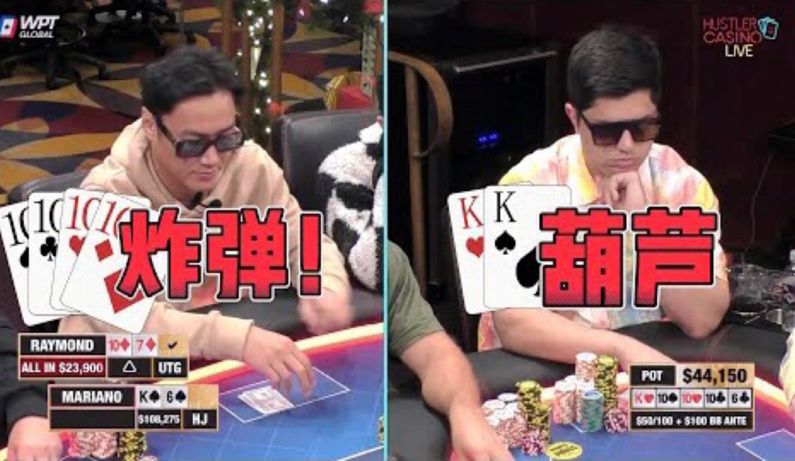 【必看德州扑克】再见4条大战葫芦！中国老板嗅觉灵敏直接拉满！超高额德州扑克现金桌，17季32