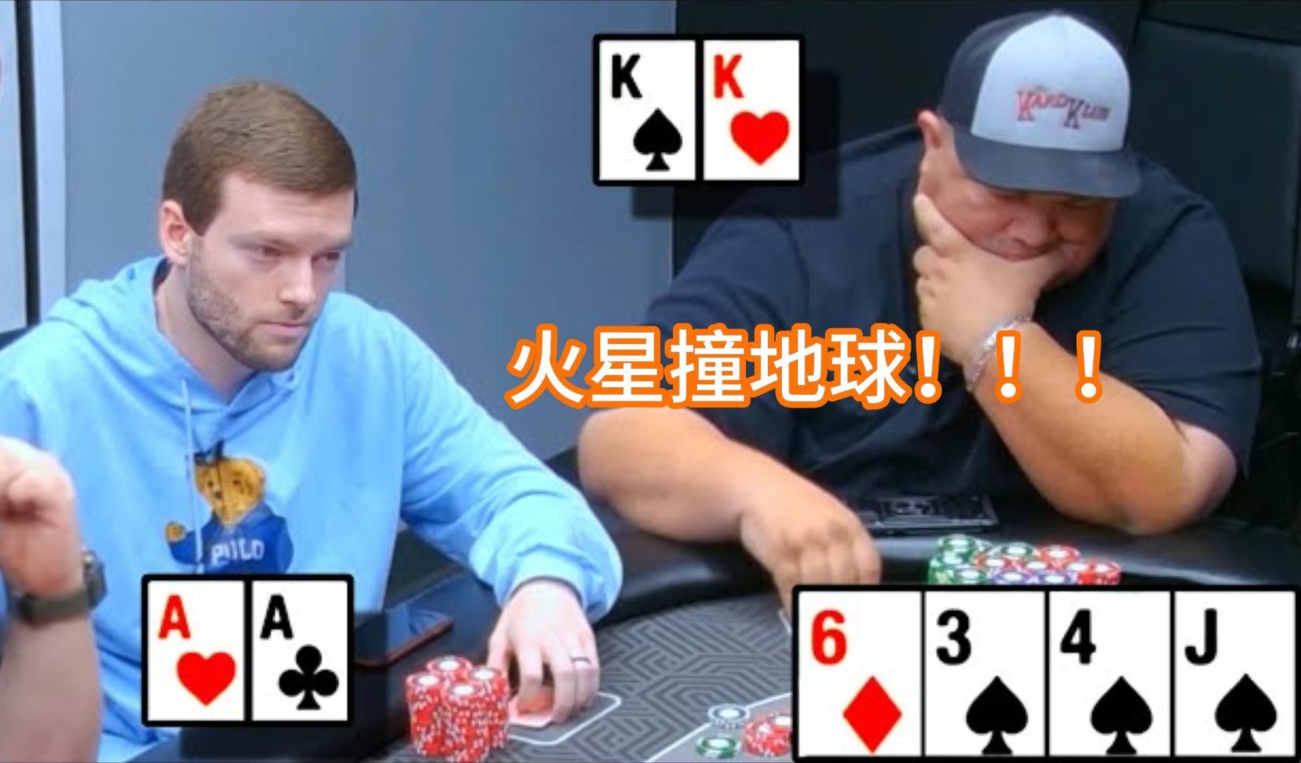 「德州娱乐」扑克人噩梦 AA 撞 KK  惨不忍睹 💲7000pot