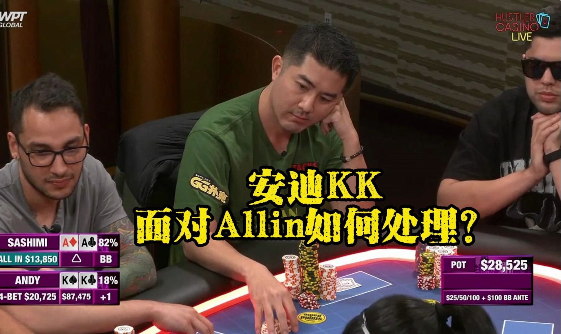看安迪的KK面对Allin是如何处理的！